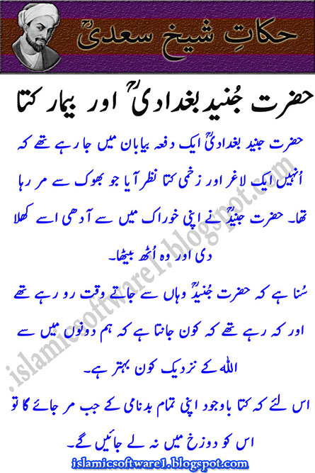 Hazrat sheikh saadi hikayat in urdu and english, Islamic Quotes in English