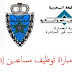 نماذج مباراة توظيف مساعدين إداريين من الدرجة الثالثة نماذج مباراة توظيف مساعدين إداريين من الدرجة الثالثة
