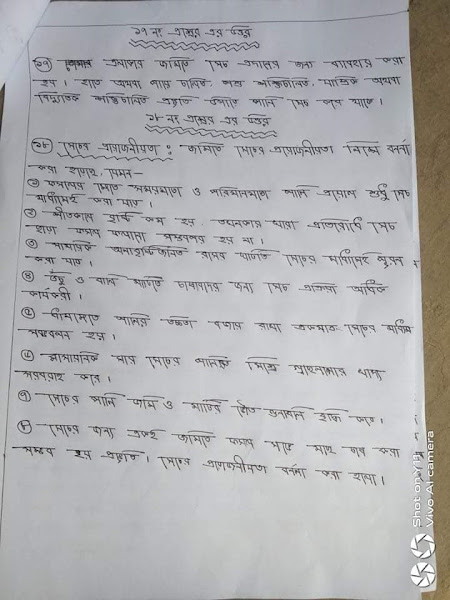 এইচএসসি ভোকেশনাল এগ্রোমেশিনারি-১ম (৮২১১১)অ্যাসাইনমেন্ট উত্তর 14 10