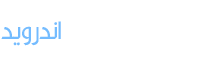 تحميل تطبيقات اندرويد