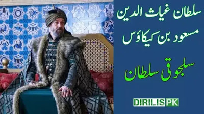 Sultan Ghiasuddin Masud Bin Kaykawus History Sultan Ghiasuddin Masud Bin Kaykawus History