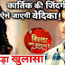 Shocking! Dadi announce Kartik Vedika's engagement in Yeh Rishta Kya Kehlata Hai