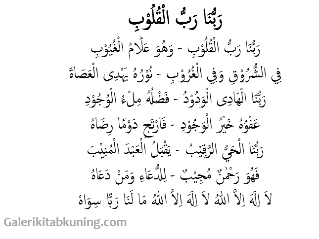 Teks Lirik Sholawat Robbuna Robbul Qulub Arab Latin dan
