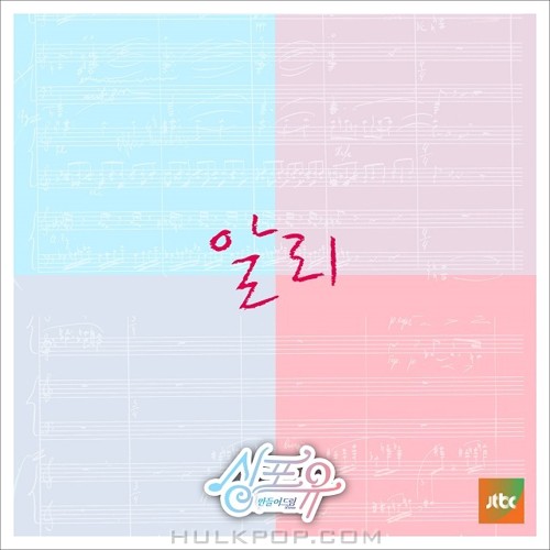 ALi – Sing For You – 8th Story – Cherry Blossom Road  – Single