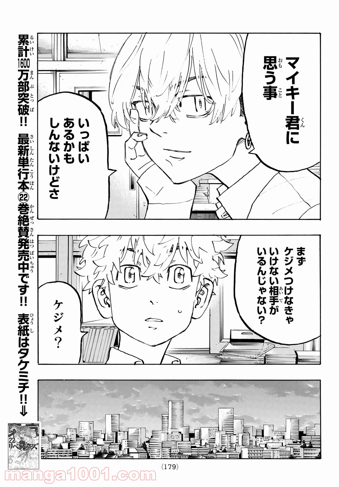 東京卍リベンジャーズ - Raw 【第208話】 - Manga1000.com