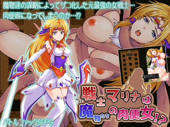 [H-GAME] Warrior Marina Becomes A Cum Dump For Monsters!? JP