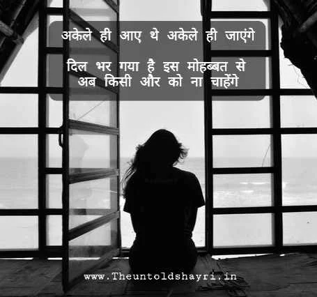 2 Lines Sad Shayri In Hindi