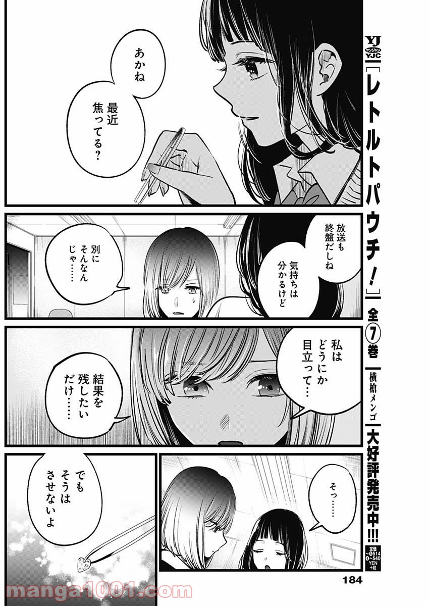 推しの子 - Raw 【第24話】 - Manga1001.com
