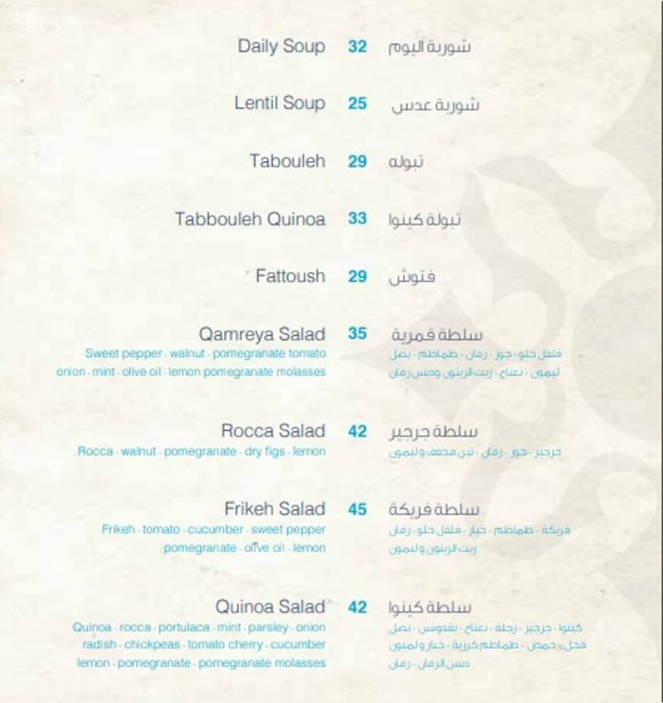 منيو مطعم قمرية اللبناني