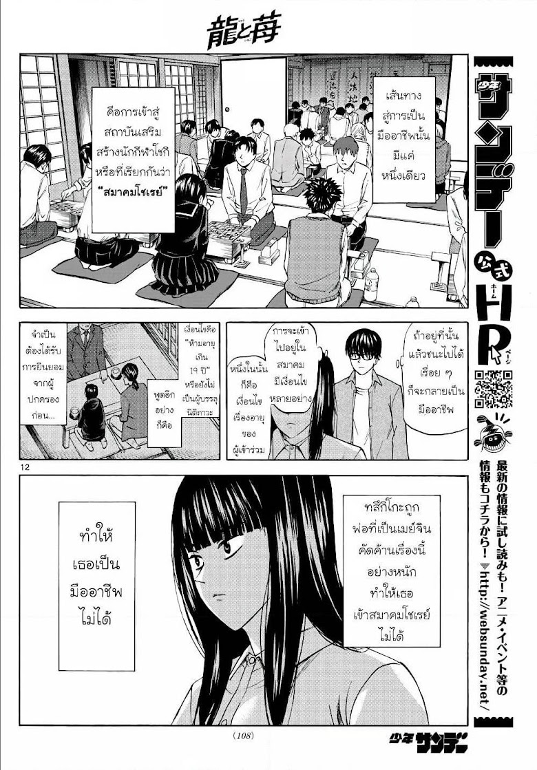 Ryuu to Ichigo - หน้า 12