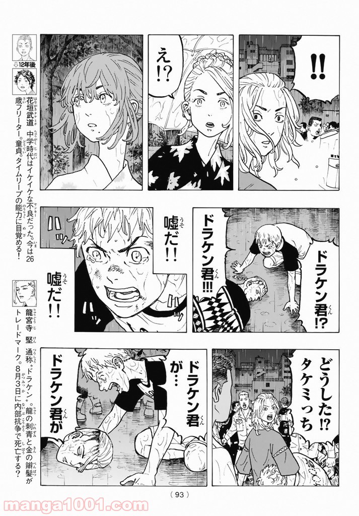 東京卍リベンジャーズ - Raw 【第24話】 - Manga1001.com