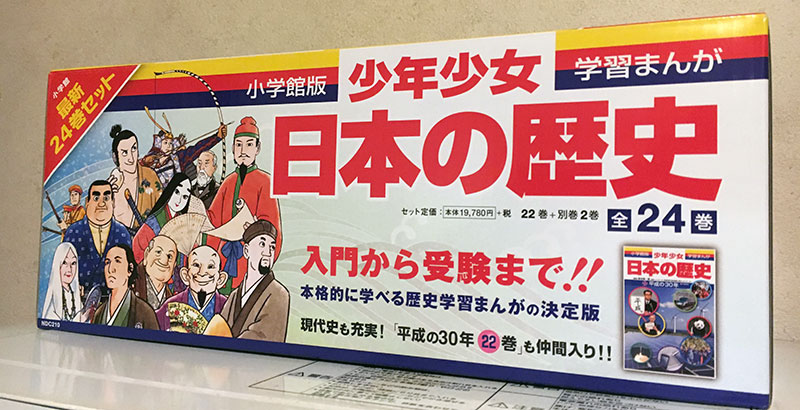 激安に買う 漫画 日本の歴史 全巻セット 30 割引 受験少女24 血湧き肉躍る中学受験