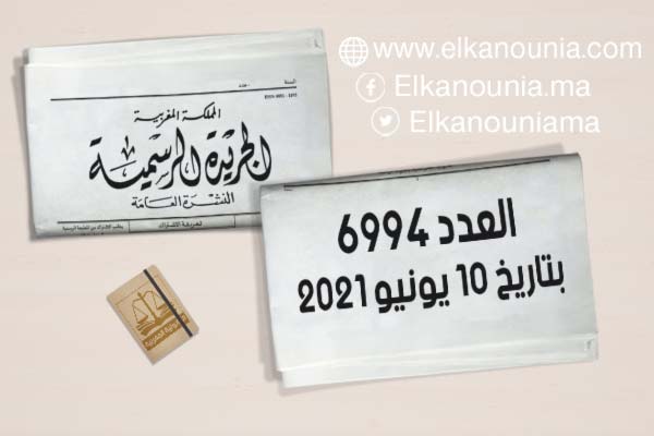 الجريدة الرسمية عدد 6994 الصادرة بتاريخ 29 شوال 1442 (10 يونيو 2021) PDF