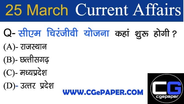 25 March 2021 Current Affairs Hindi I लेटेस्ट करेंट अफेयर्स 2021  I Daily Current Affairs 2021 I cgepaper