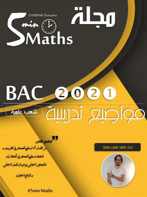 %25D9%2585%25D8%25AC%25D9%2584%25D8%25A9%2B5min%2Bmaths%2B%25D9%2585%25D9%2588%25D8%25A7%25D8%25B6%25D9%258A%25D8%25B9%2B%25D8%25AA%25D8%25AF%25D8%25B1%25D9%258A%25D8%25A8%25D9%258A%25D8%25A9%2B%25D9%2584%25D9%2584%25D8%25B4%25D8%25B9%25D8%25A8%2B%25D8%25A7%25D9%2584%25D8%25B9%25D9%2584%25D9%2585%25D9%258A%25D8%25A9%2B%25D8%25AA%25D8%25AD%25D8%25B6%25D9%258A%25D8%25B1%25D8%25A7%2B%25D9%2584%25D9%2584%25D8%25A8%25D9%2583%25D8%25A7%25D9%2584%25D9%2588%25D8%25B1%25D9%258A%25D8%25A7%2B2021%2B%25D9%2584%25D9%2584%25D8%25A3%25D8%25B3%25D8%25AA%25D8%25A7%25D8%25B0%2B%25D8%25B4%25D8%25B9%25D8%25A8%25D8%25A7%25D9%2586%2B%25D8%25A7%25D8%25B3%25D8%25A7%25D9%2585%25D8%25A9%2B-%2B%25D9%2585%25D8%25AF%25D9%2588%25D9%2586%25D8%25A9%2B%25D8%25AD%25D9%2584%25D9%2585%25D9%2586%25D8%25A7%2B%25D8%25A7%25D9%2584%25D8%25B9%25D8%25B1%25D8%25A8%25D9%258A.jpg