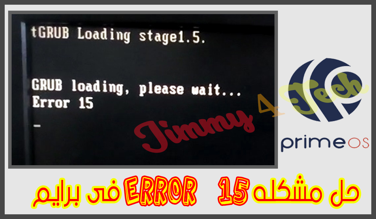 حل مشكله error 15 فى البوت التى تمنع الدخول للويندوز بعد حذف نظام