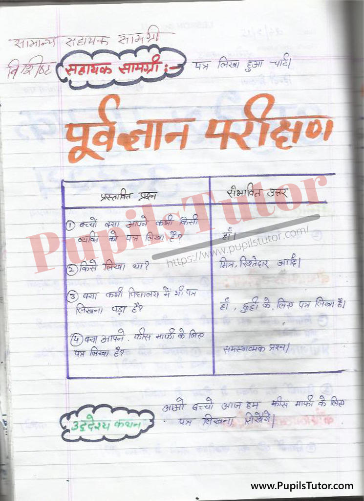 Avkash Ke Liye Prarthna Patra Shulk Mafi Ke Liye Prarthna Patra Lesson Plan in Hindi for B.Ed/DELED