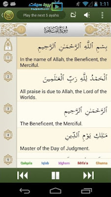 تنزيل برنامج القران الكريم للايفون تنزيل برنامج القران الكريم للايفون