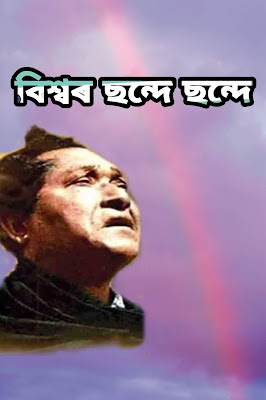 ৰাভা সংগীত