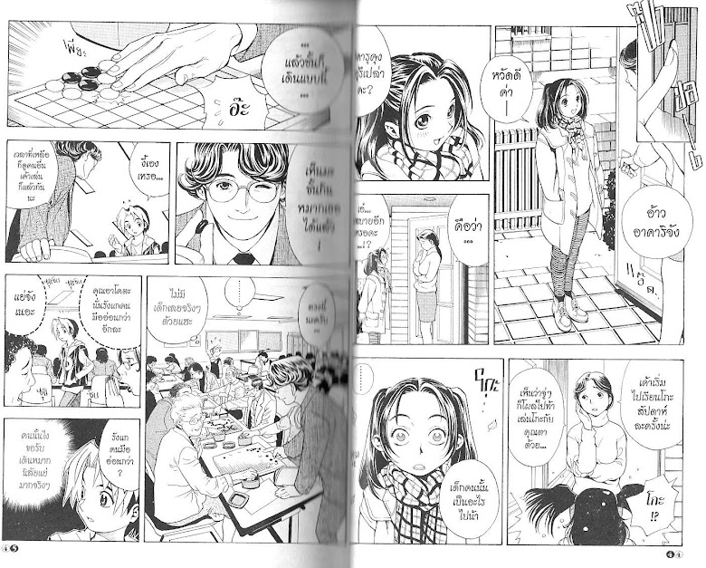 Hikaru no Go - หน้า 25