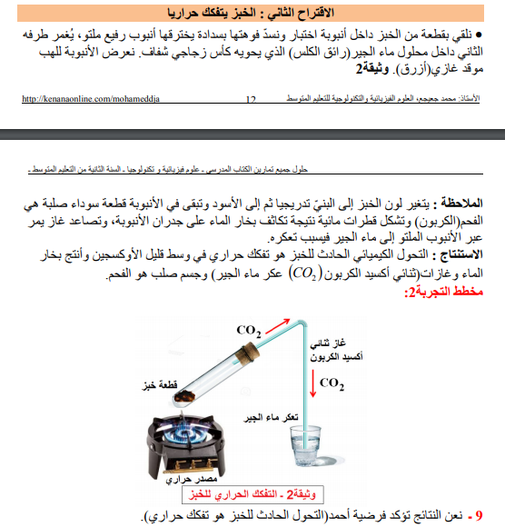 حل تمرين 16 صفحة 18 الفيزياء للسنة الثانية متوسط - الجيل الثاني