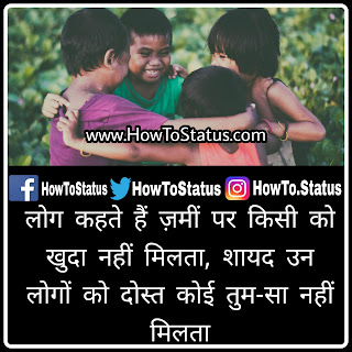 Sachi Dosti status in Hindi