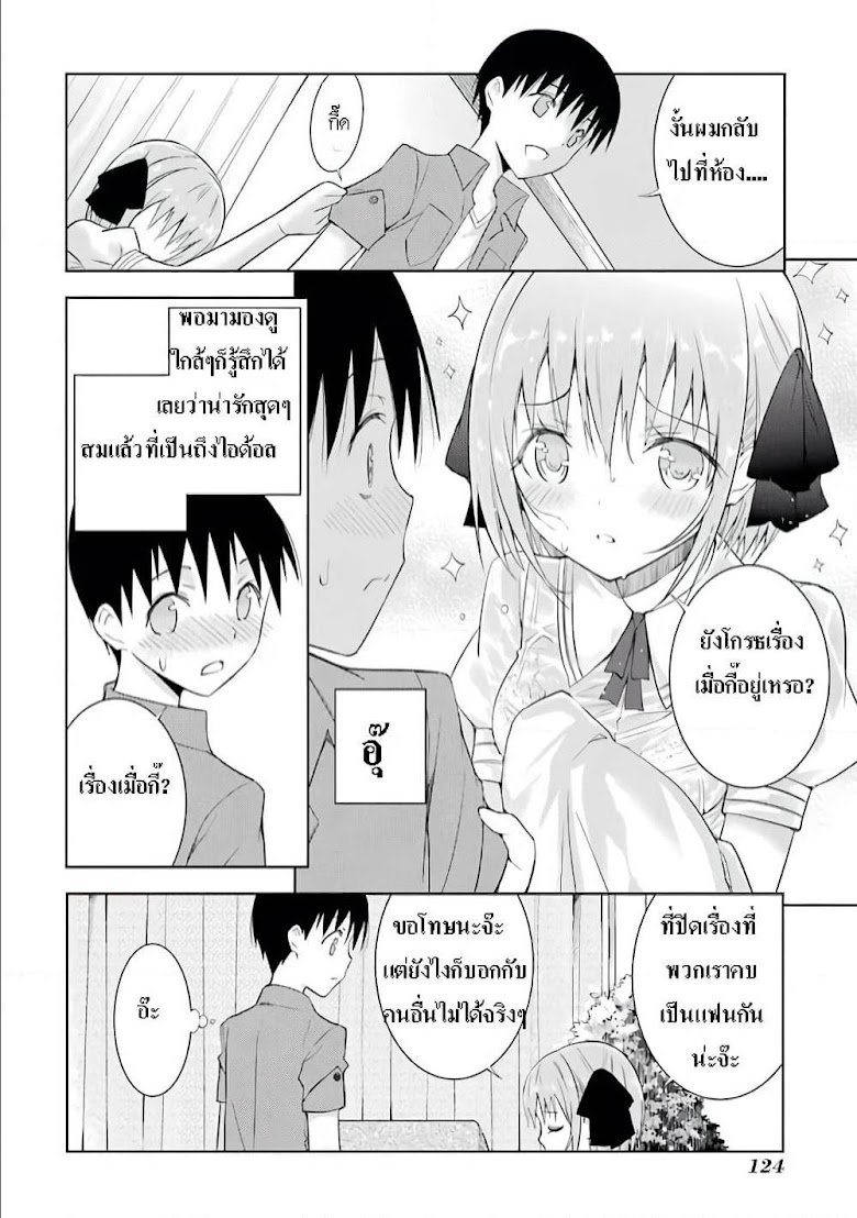 Shinigami-sama to 4-nin no Kanojo - หน้า 22