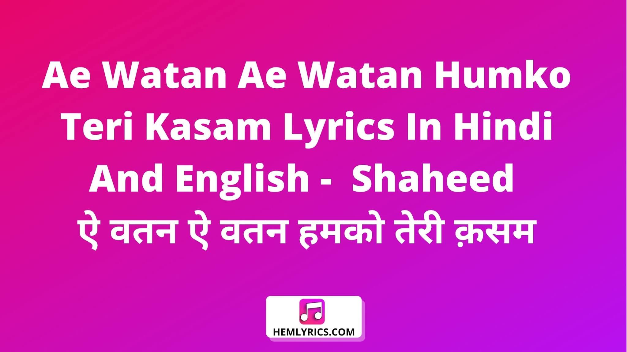 aye watan aye watan humko teri kasam song aye watan aye watan humko teri kasam song