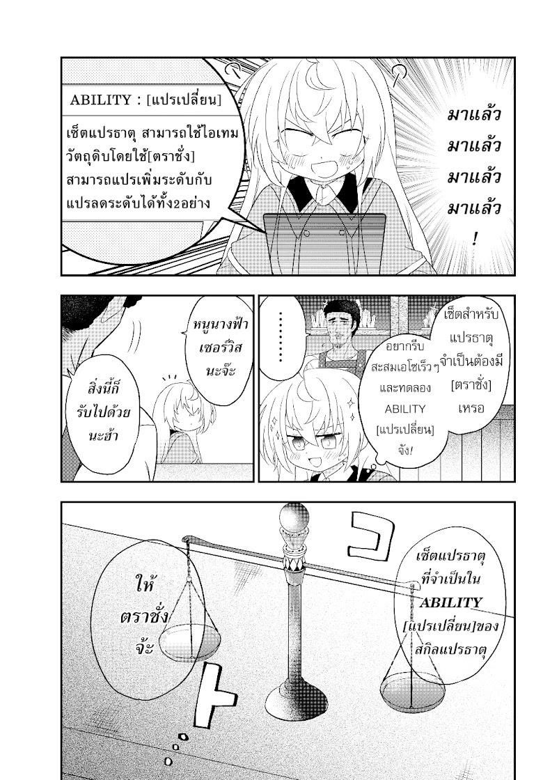 Bishoujo ni Natta kedo, Netoge Haijin Yattemasu - หน้า 11