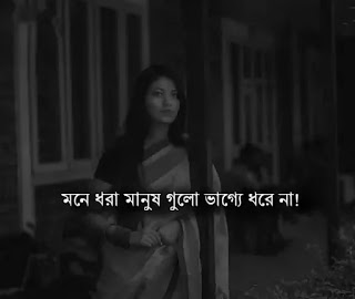 100+ Best Bangla Sad SMS 2024 ( খুব কষ্টের এসএমএস, স্ট্যাটাস ) Dukkher SMS