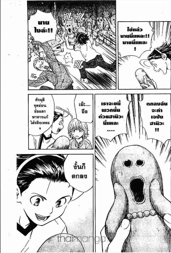 Yakitate!! Japan - หน้า 31