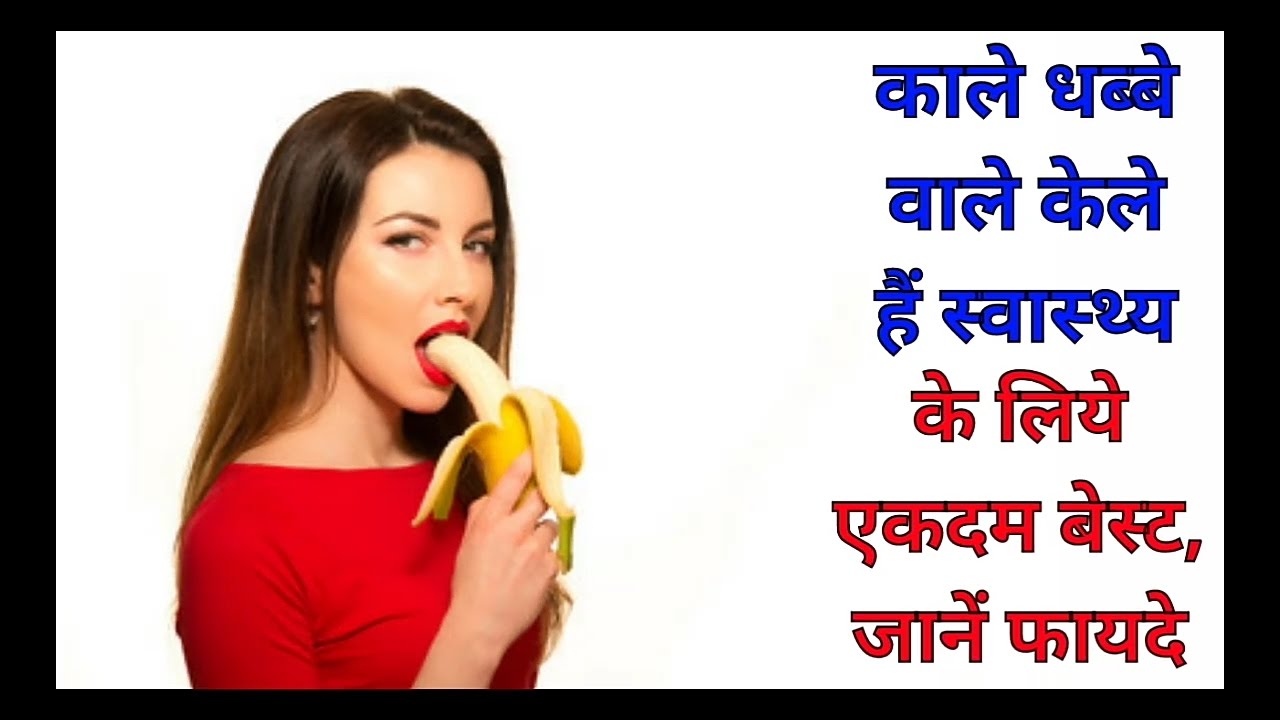 Banana's health Benefit in hindi, Healthy India