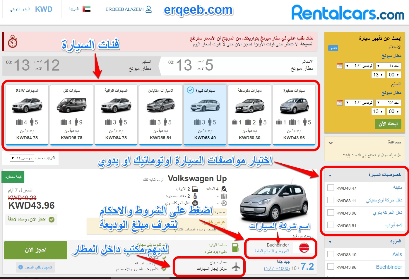 شرح طريقة حجز السيارات بالصور - مدونة الرقيب