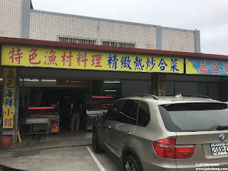 嘉邑海鮮小館