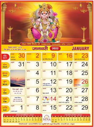 Vedic Calendar 2022 Hindu Calendar 2022 Pdf Download - Hindi Panchang 2022, Vikram Samvat  2078-79 Calendar | Ganpati Sevak