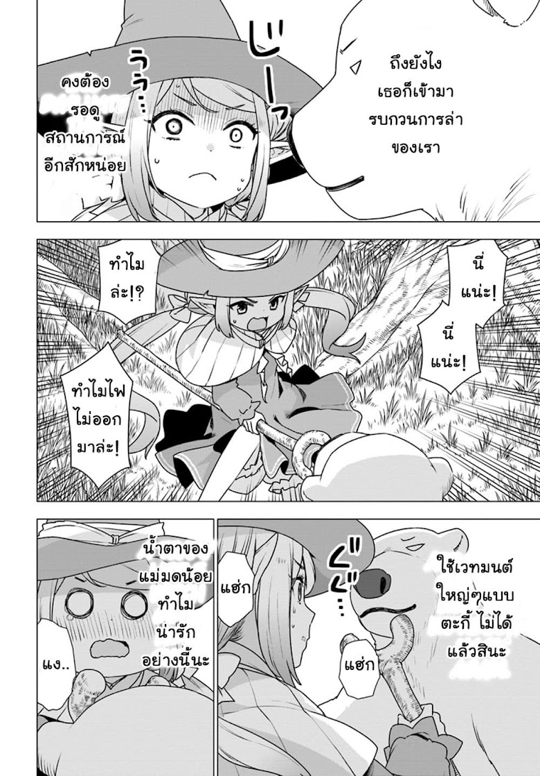 Shirokuma Tensei - หน้า 6