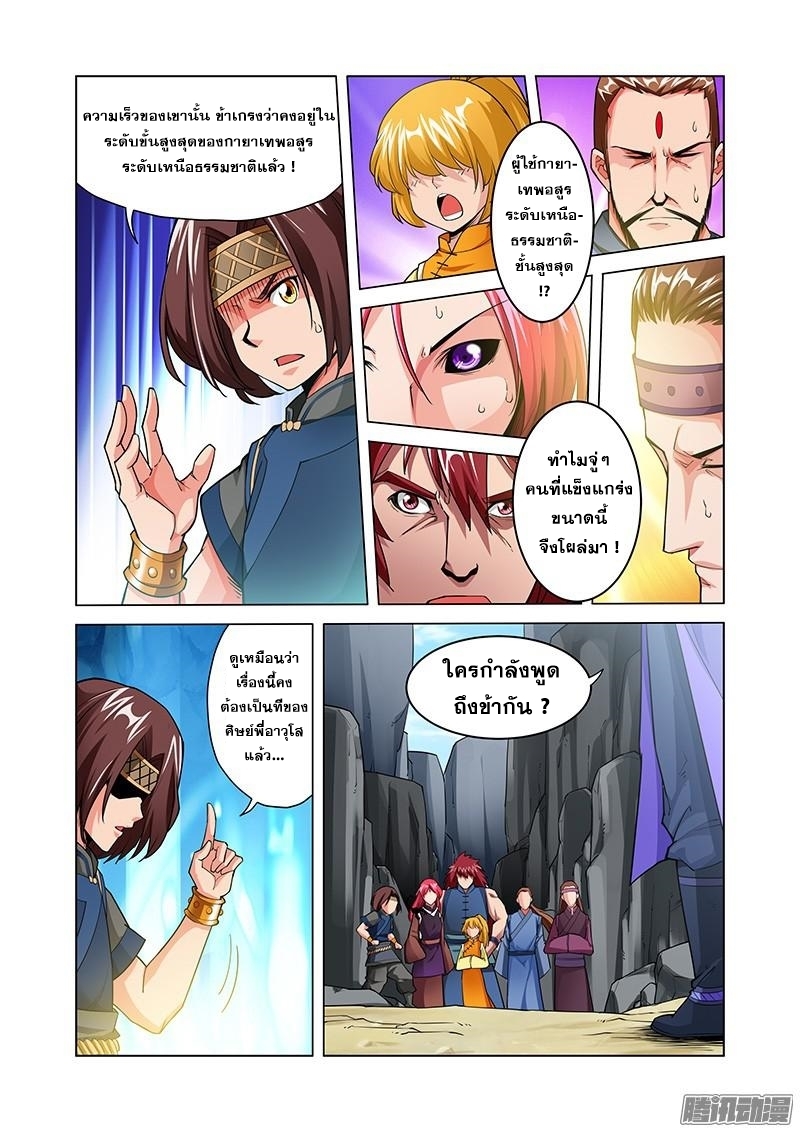 อ่านการ์ตูน Desolate Era 43 ภาพที่ 4