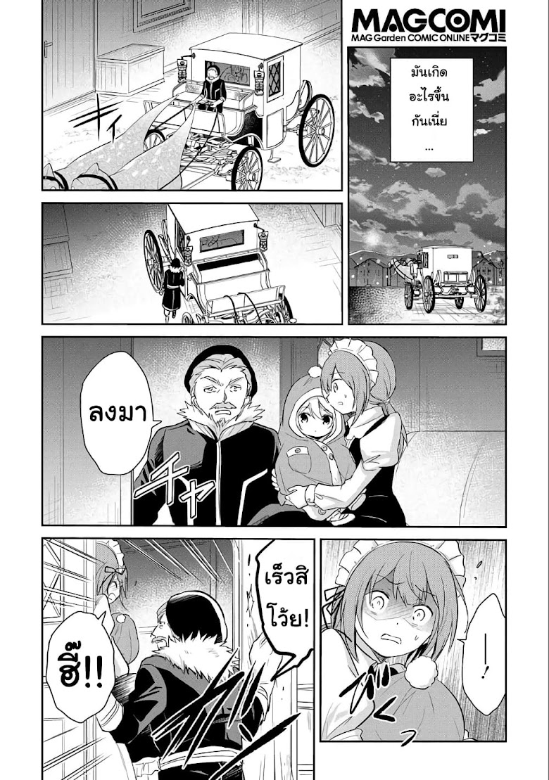 Tensei Youjo wa Akiramenai - หน้า 8