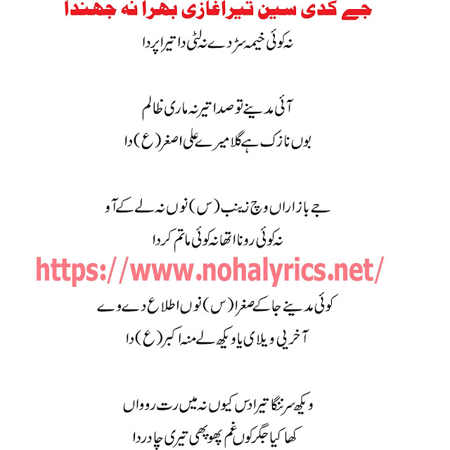 Chakwal Party Noha Lyrics