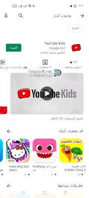 تحميل يوتيوب كيدز للاطفال للاندرويد