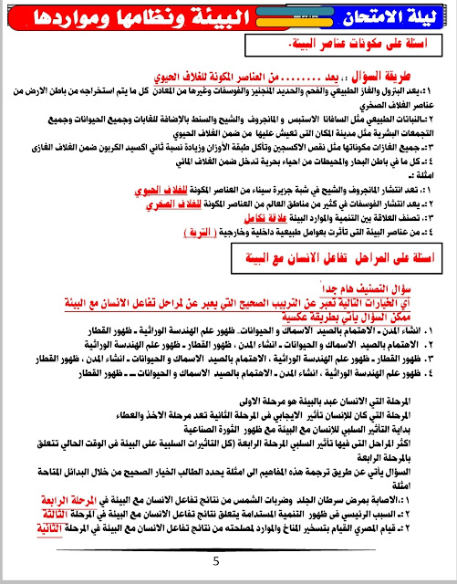 توقعات امتحان الجغرافيا لثانيه ثانوي ترم اول | امتحان الجغرافيا | اجيال الاندلس توقعات امتحان الجغرافيا لثانيه ثانوي ترم اول | امتحان الجغرافيا | اجيال الاندلس