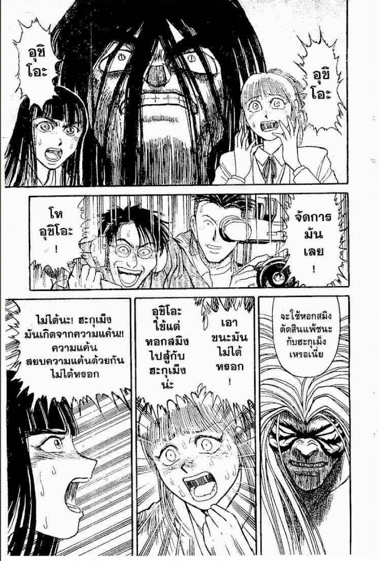 Ushio to Tora - หน้า 335