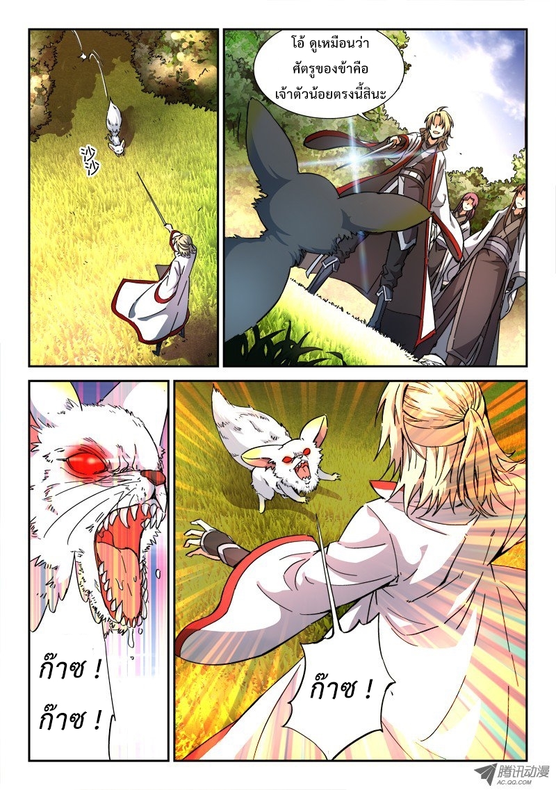 อ่านการ์ตูน Spirit Blade Mountain 44 ภาพที่ 6