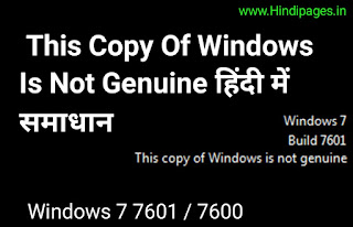 Problem Fix  - this copy of Windows is not genuine Windows 7 Hindi