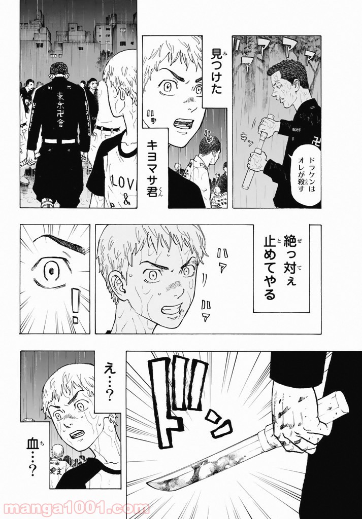 東京卍リベンジャーズ - Raw 【第23話】 - Manga1000.com