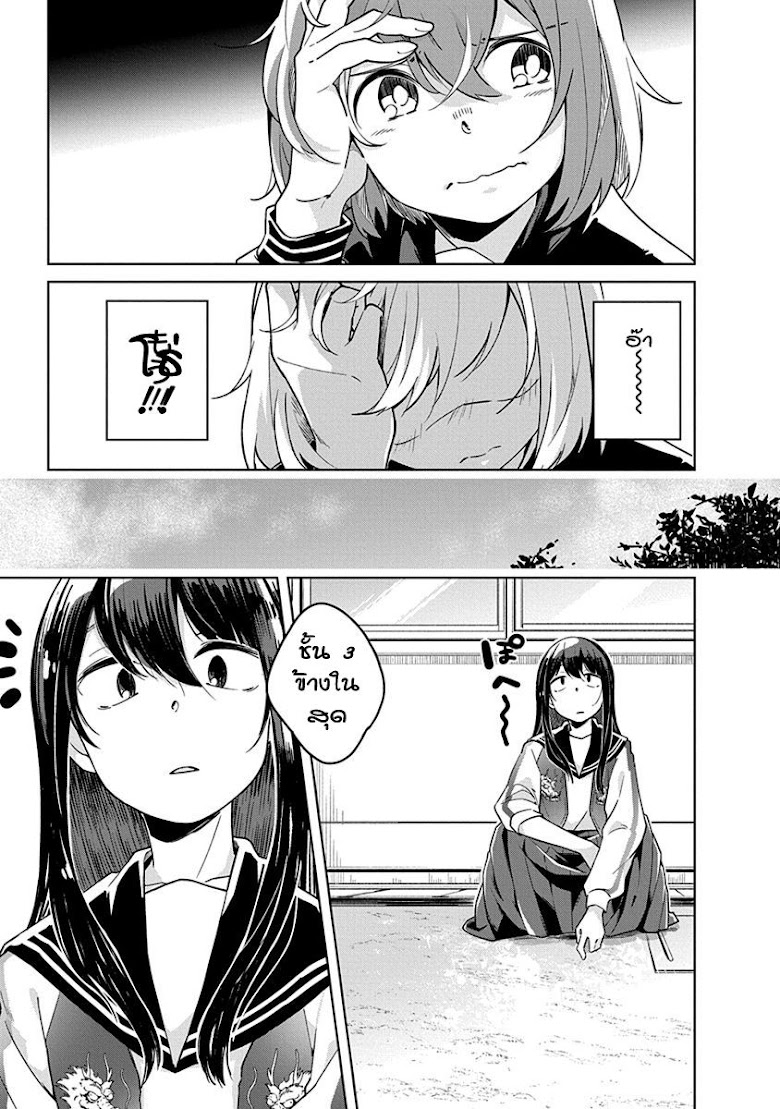 Watashi wa Kimi wo Nakasetai - หน้า 9