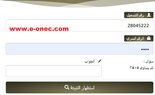 عاجل - هنا نتائج بكالوريا 2020 bac onec عاجل - هنا نتائج بكالوريا 2020 bac onec