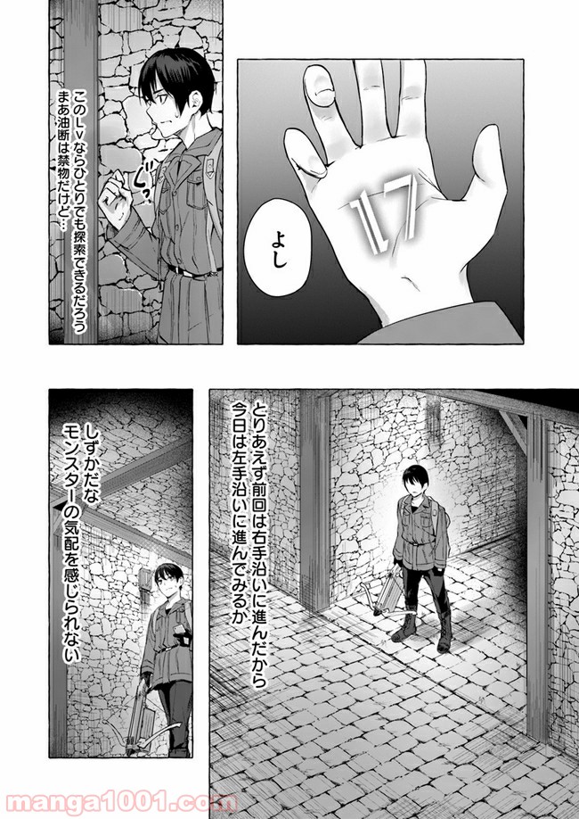 セックス＆ダンジョン! ! ～我が家の地下にH回数＝レベルのダンジョンが出現した!?～ - Raw 【第-9話】 - Manga1001.com