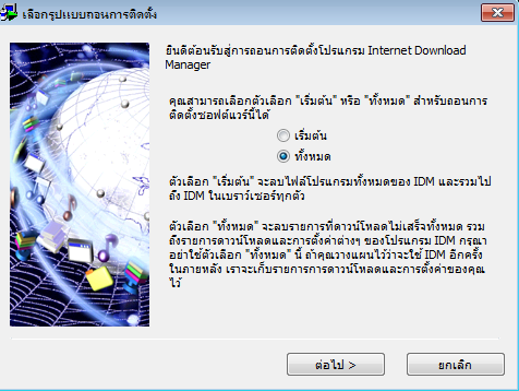 Softvv: วิธีถอนการติดตั้ง Idm ออกจากเครื่อง Uninstall Idm