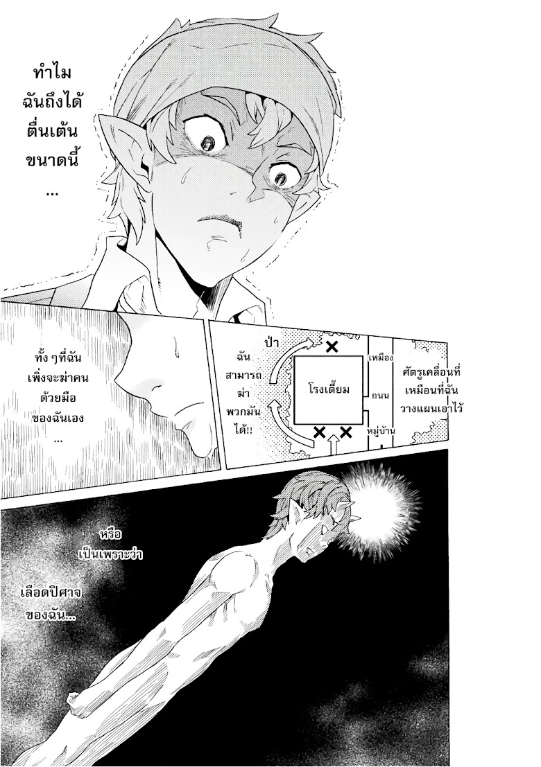 Hitokui Dungeon e Youkoso! THE COMIC - หน้า 33